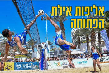 אליפות ישראל בפוצ'יוולי אילת  - סדנאת הקפצות