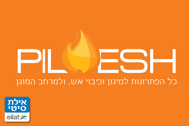 פילו אש אילת