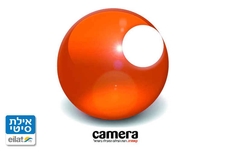 קאמרה אילת