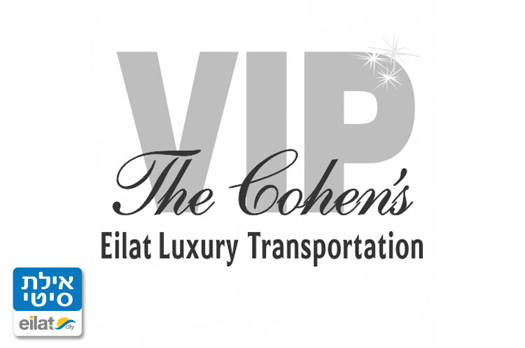 מוניות הכוהנים אילת