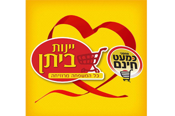 יינות ביתן אילת