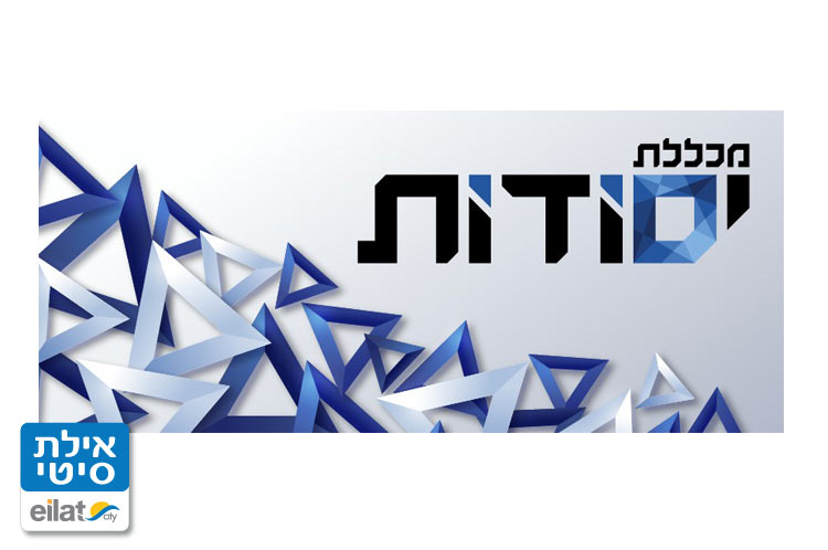 מכללת מ.מ.א. אילת