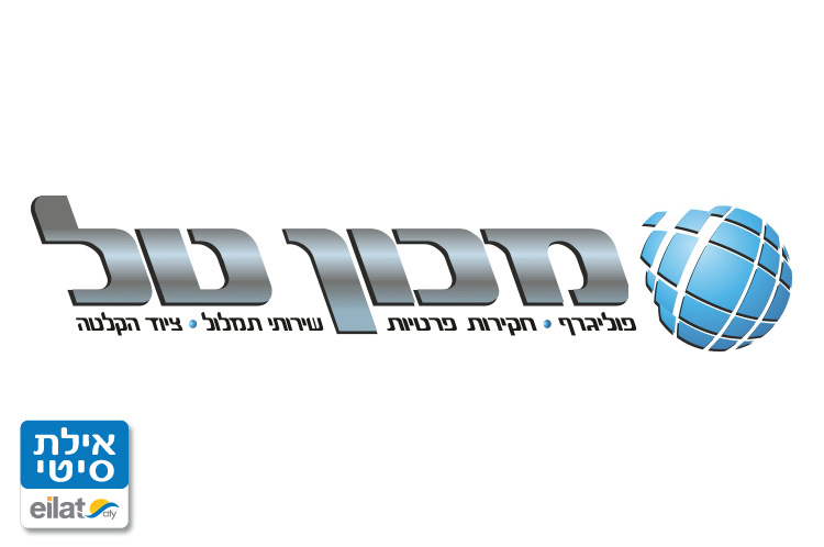 מכון טל אילת