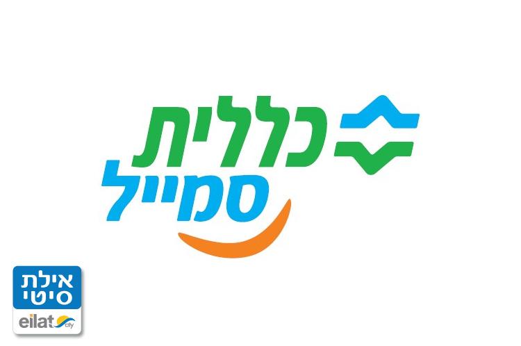 כללית סמייל - מרפאת שיניים אילת