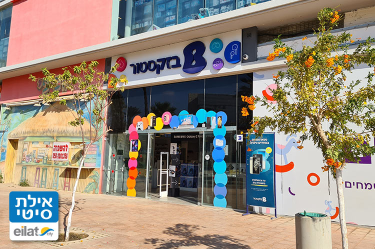 בזק סטור אילת