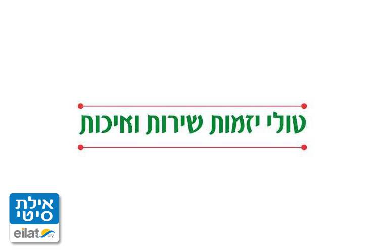 טולי יזמות ועבודות בנייה אילת