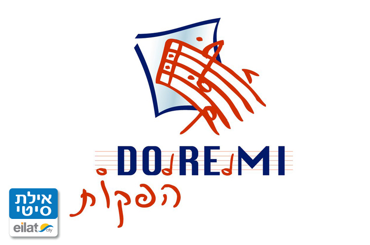 דו רה מי הפקות אילת
