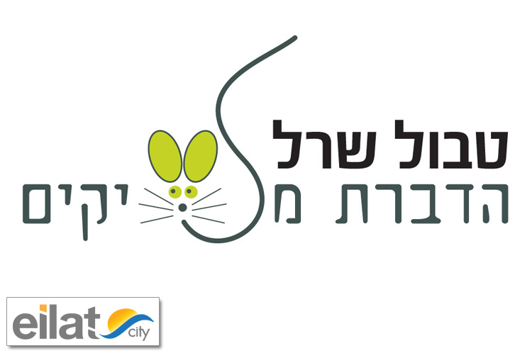 טבול שרל הדברת מזיקים אילת