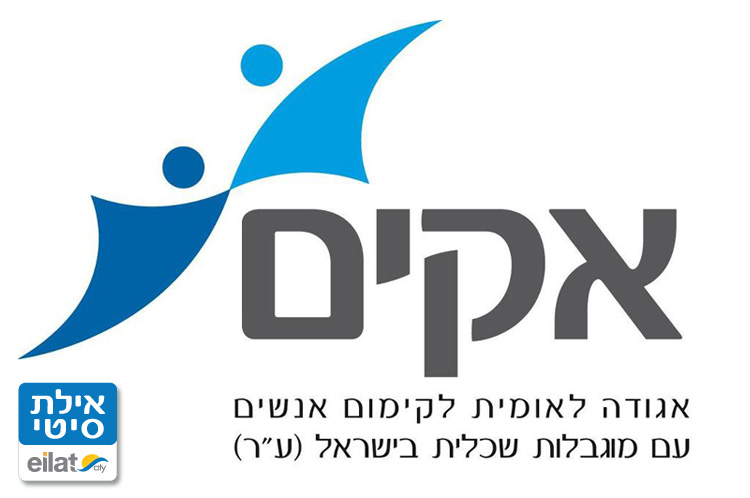 אקים אילת
