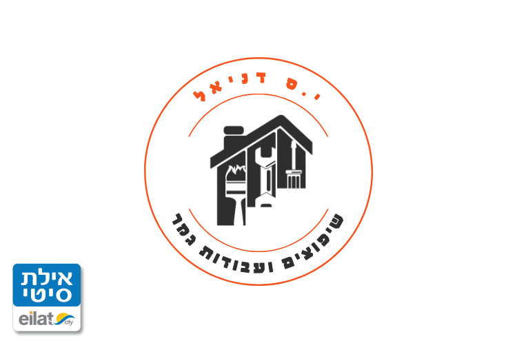 י.ס דניאל אילת