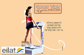 המכשיר של אנג'ל אסתטי אילת