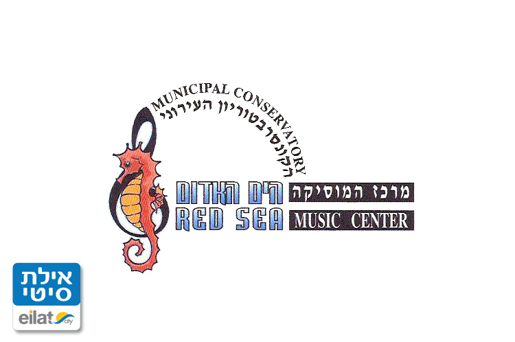 קונסרבטוריון אילת