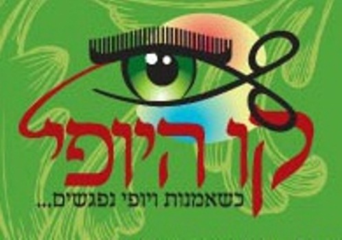 קו היופי אילת