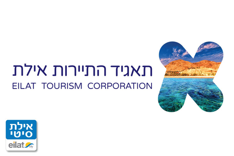 תאגיד התיירות אילת