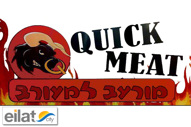 קוויק מיט אילת