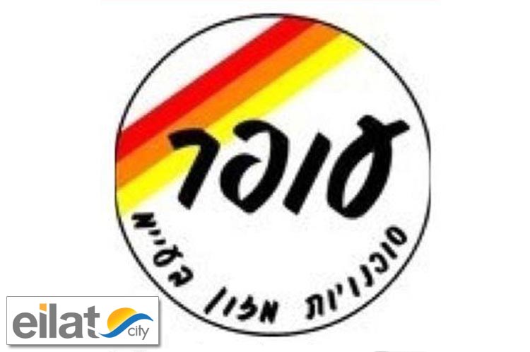 עופר סוכנויות מזון אילת