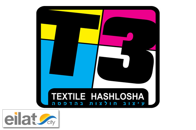 טקסטיל השלושה אילת