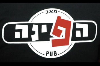 פאב הפינה אילת