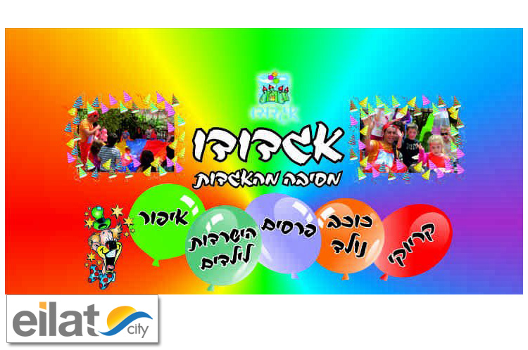 אגדודו אילת