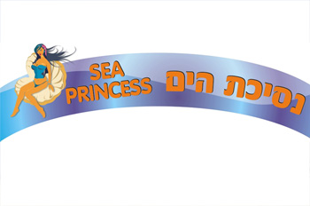 Sea Princess Motel