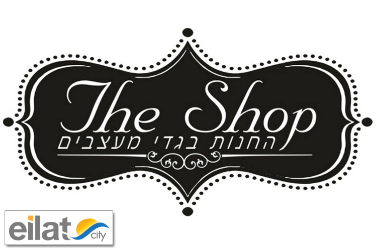 החנות בגדי מעצבים אילת