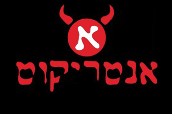 אנטריקוט - לה פלאז' אילת