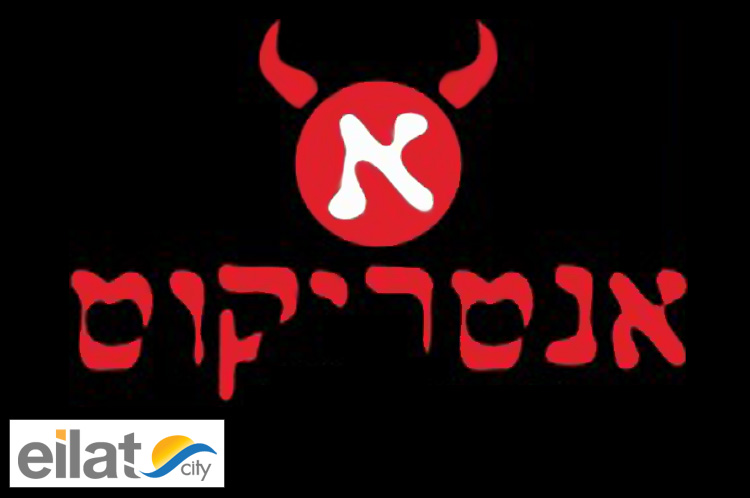 אנטריקוט - לה פלאז' אילת