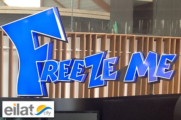 פריז מי אילת