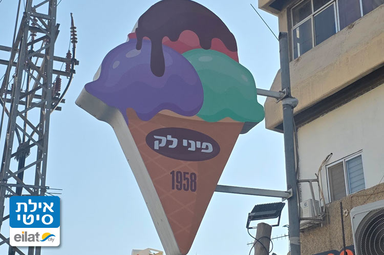 פיני לק אילת