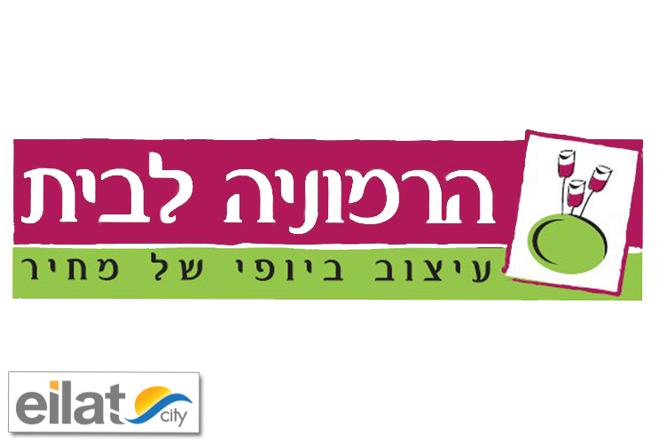 הרמוניה לבית אילת