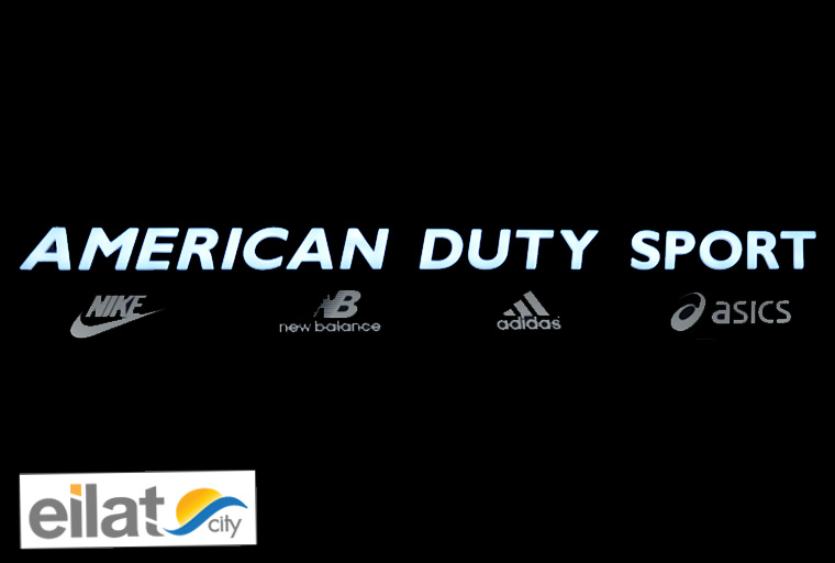 אמריקן דיוטי ספורט – פארק הקרח אילת