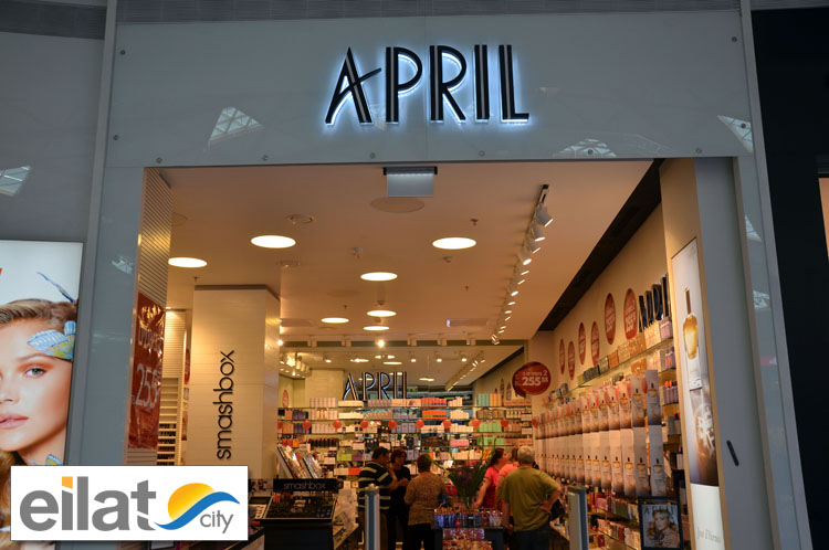 אפריל – פארק הקרח אילת