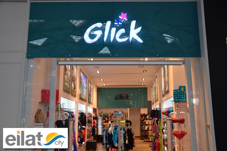גליק – פארק הקרח אילת