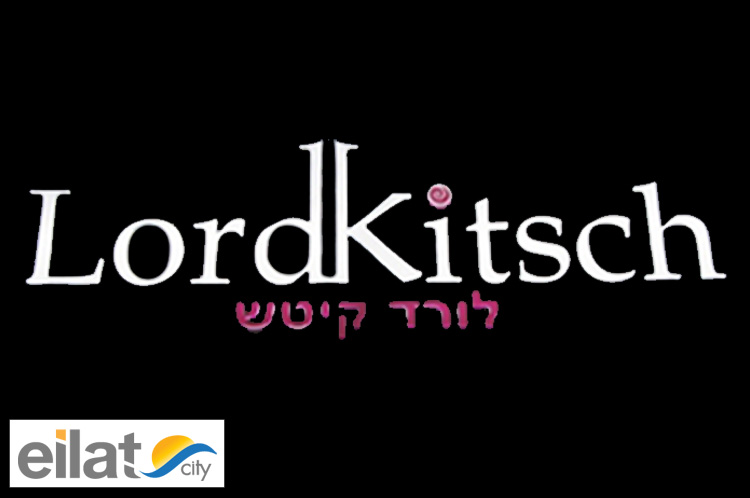 לורד קיטש אילת