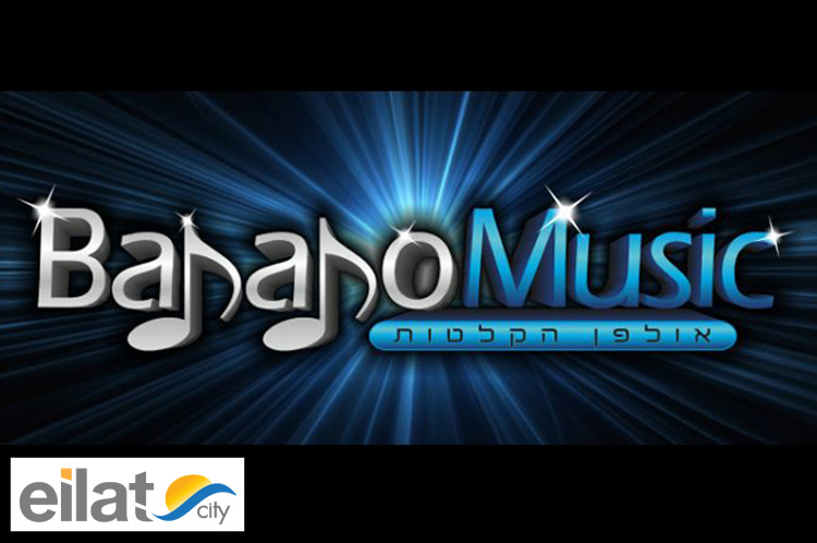 רון בננו אילת