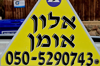 מורה ותיק בעל ניסיון ואדיב לנהיגה