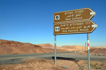 הקניון האדום אילת - שלט הכניסה לקניון