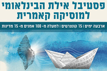 פסטיבל מוסיקה קאמרית