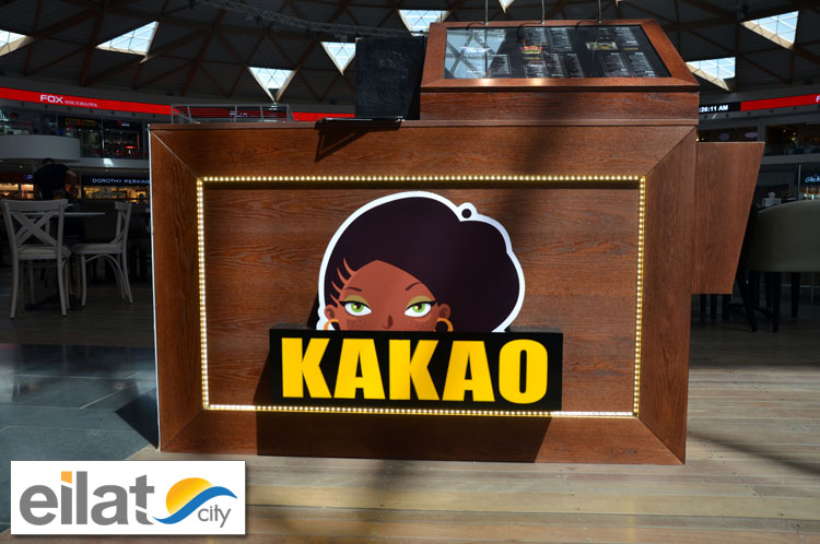 קקאו - פארק הקרח אילת