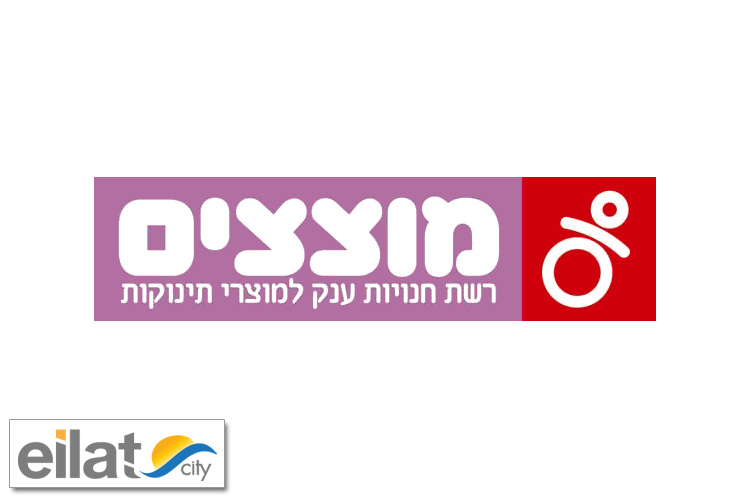 מוצצים אילת - רשת מוצרים לתינוקות