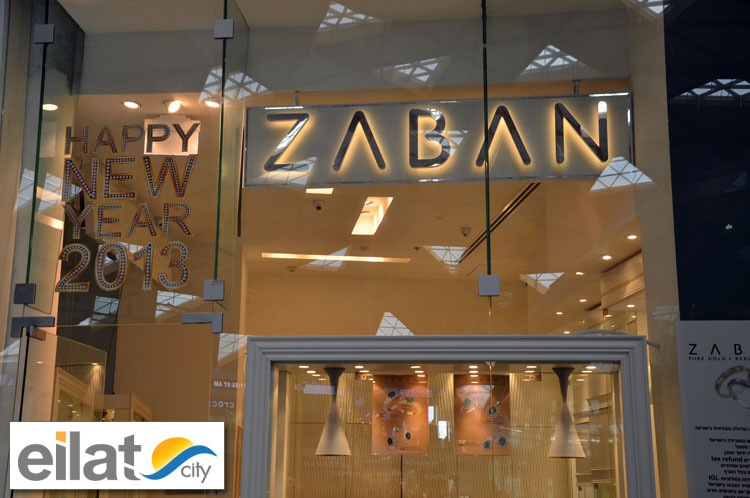 צבאן - פארק הקרח אילת