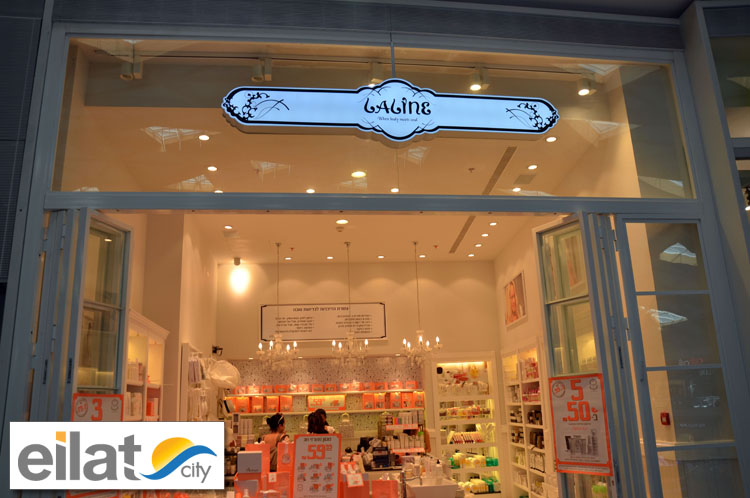 ללין - פארק הקרח אילת