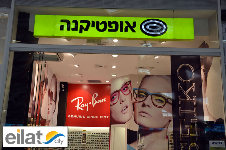 אופטיקנה - פארק הקרח אילת