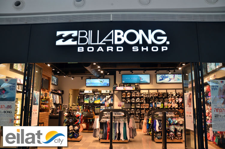 בילבונג - פארק הקרח אילת