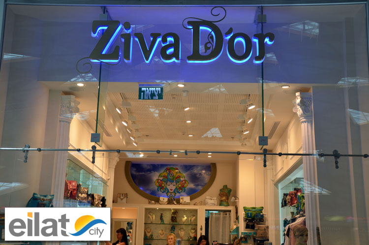 זיוה דאור אילת