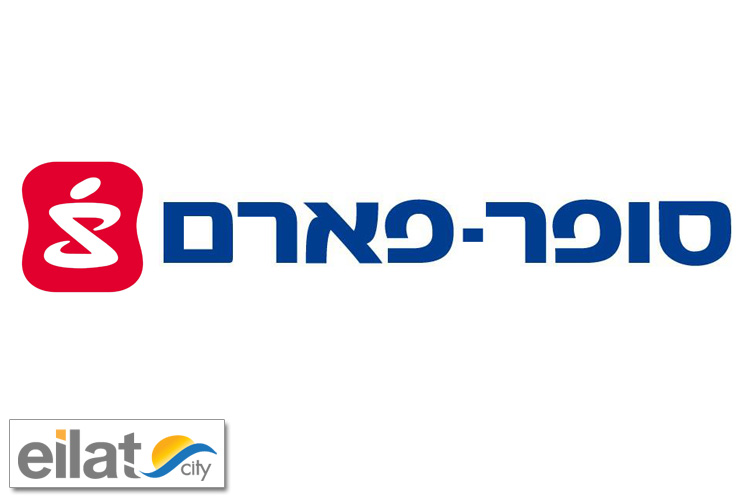 סופר פארם - מרכז שחמון אילת
