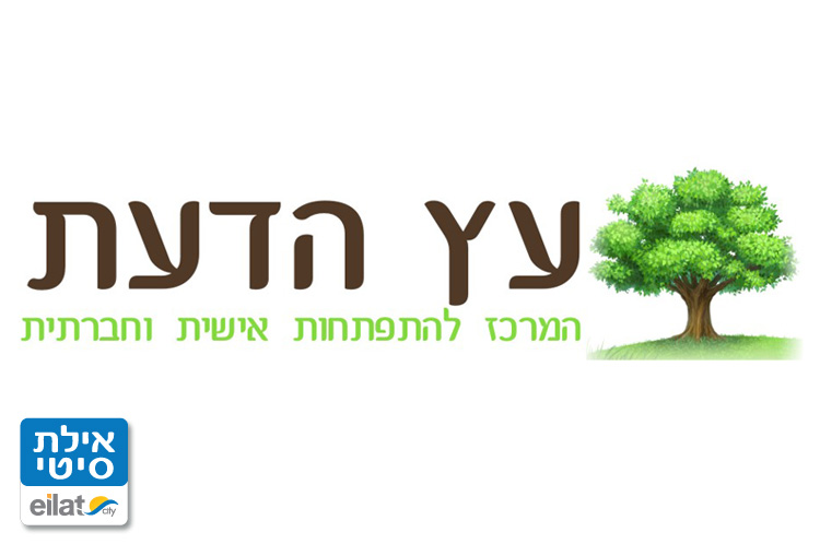 עץ הדעת אילת