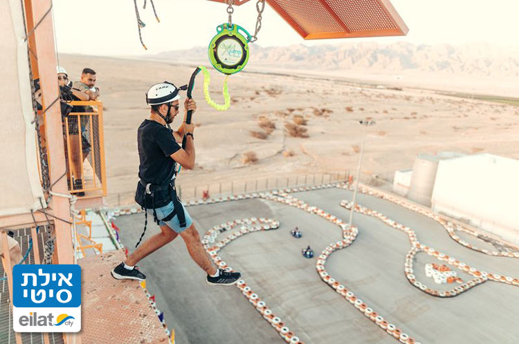 פעילות אתגרית מלאת אדרנלין