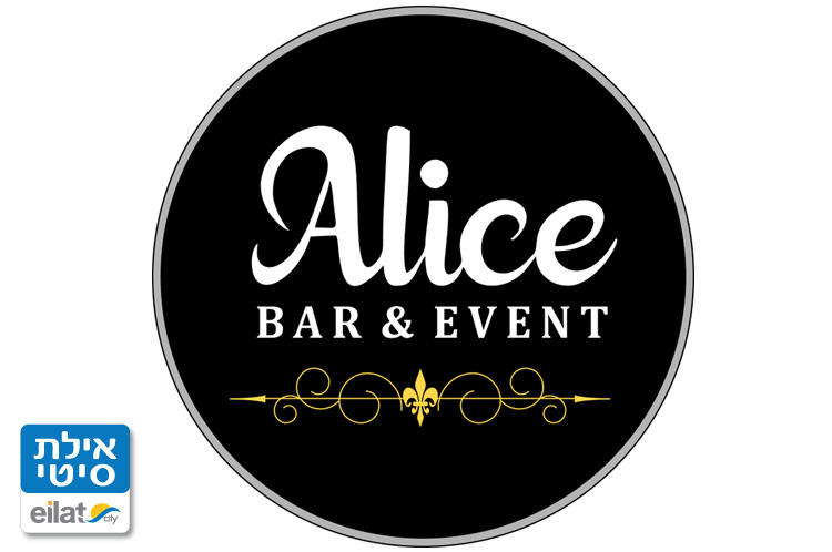 אליס אילת