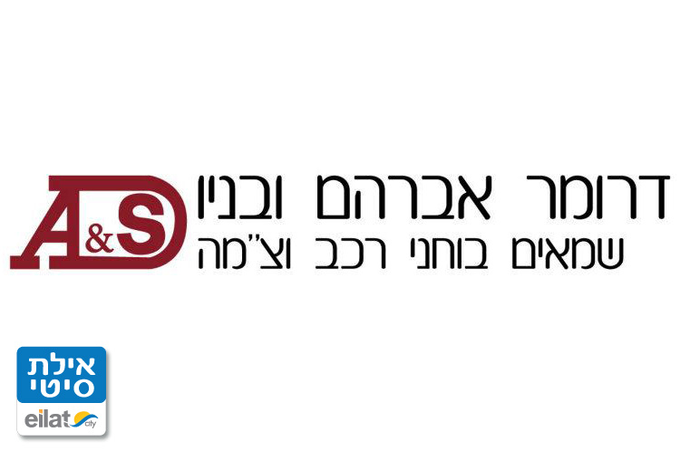 דרומר שמאים בע"מ